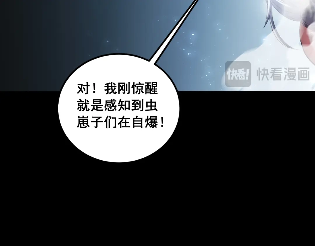 《虫族主宰：我玩的就是天灾》第100话 连破双境 第56页