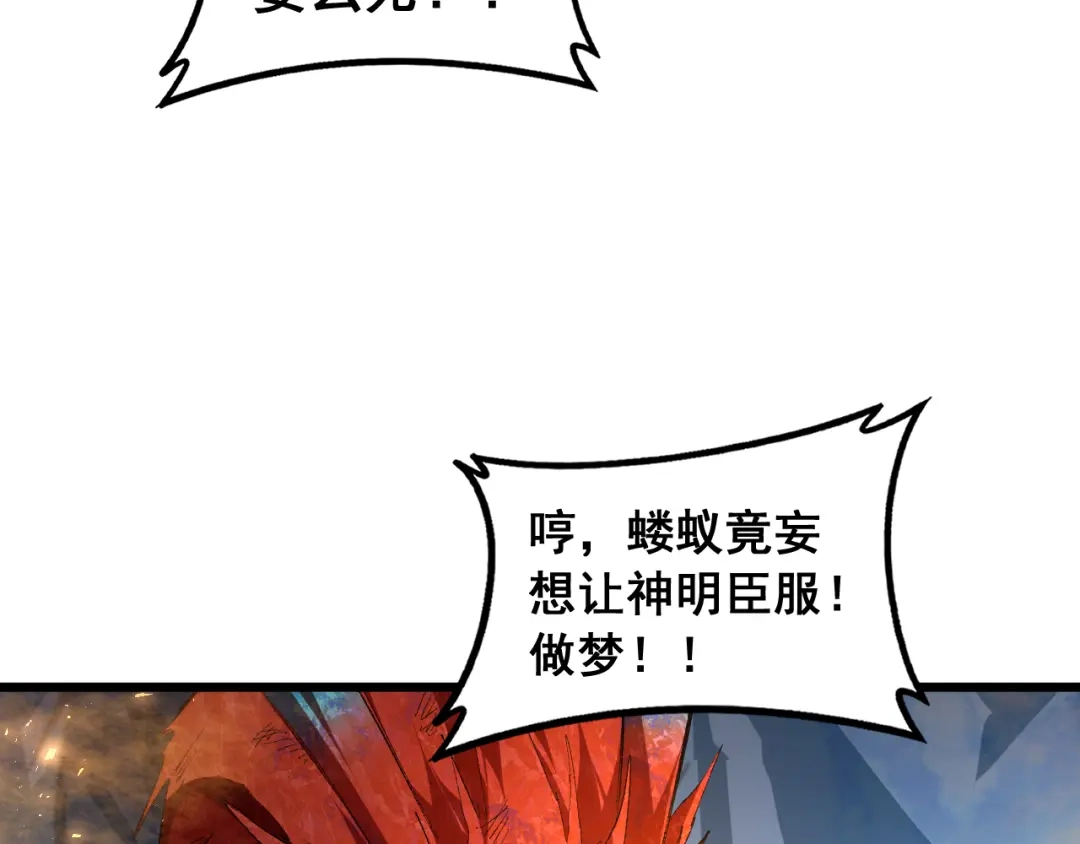 《虫族主宰：我玩的就是天灾》第100话 连破双境 第106页
