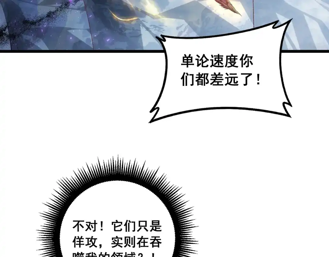 《虫族主宰：我玩的就是天灾》第100话 连破双境 第10页