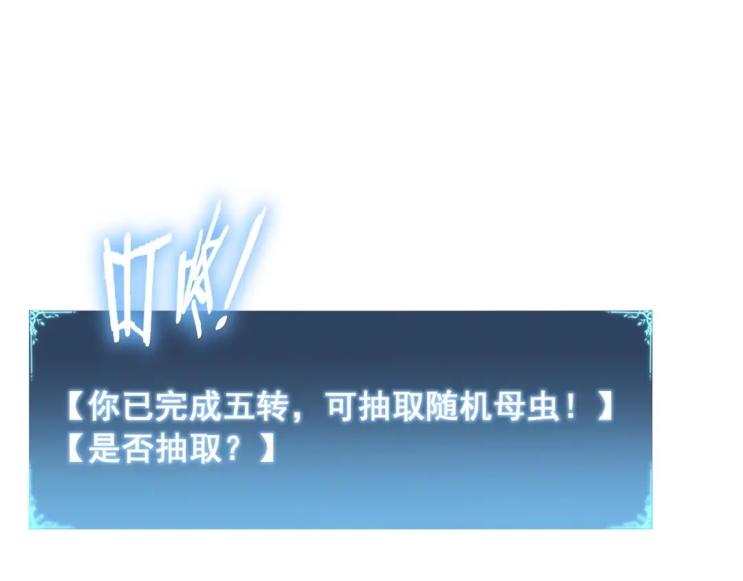 《虫族主宰：我玩的就是天灾》第100话 连破双境 第138页