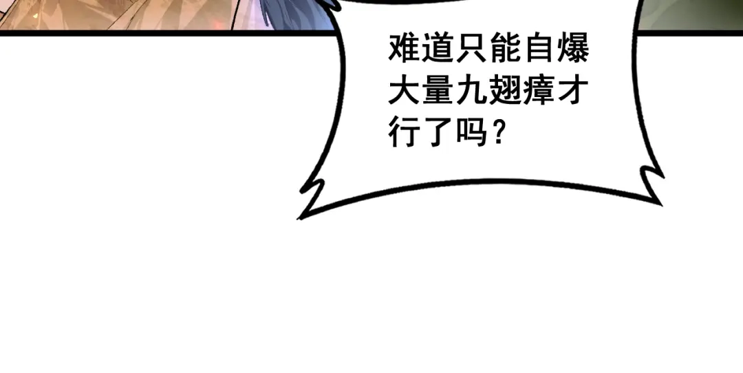 《虫族主宰：我玩的就是天灾》第100话 连破双境 第121页