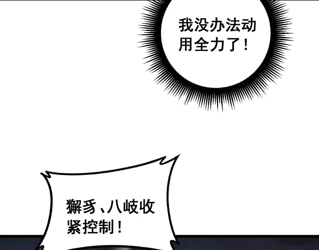 《虫族主宰：我玩的就是天灾》第100话 连破双境 第79页