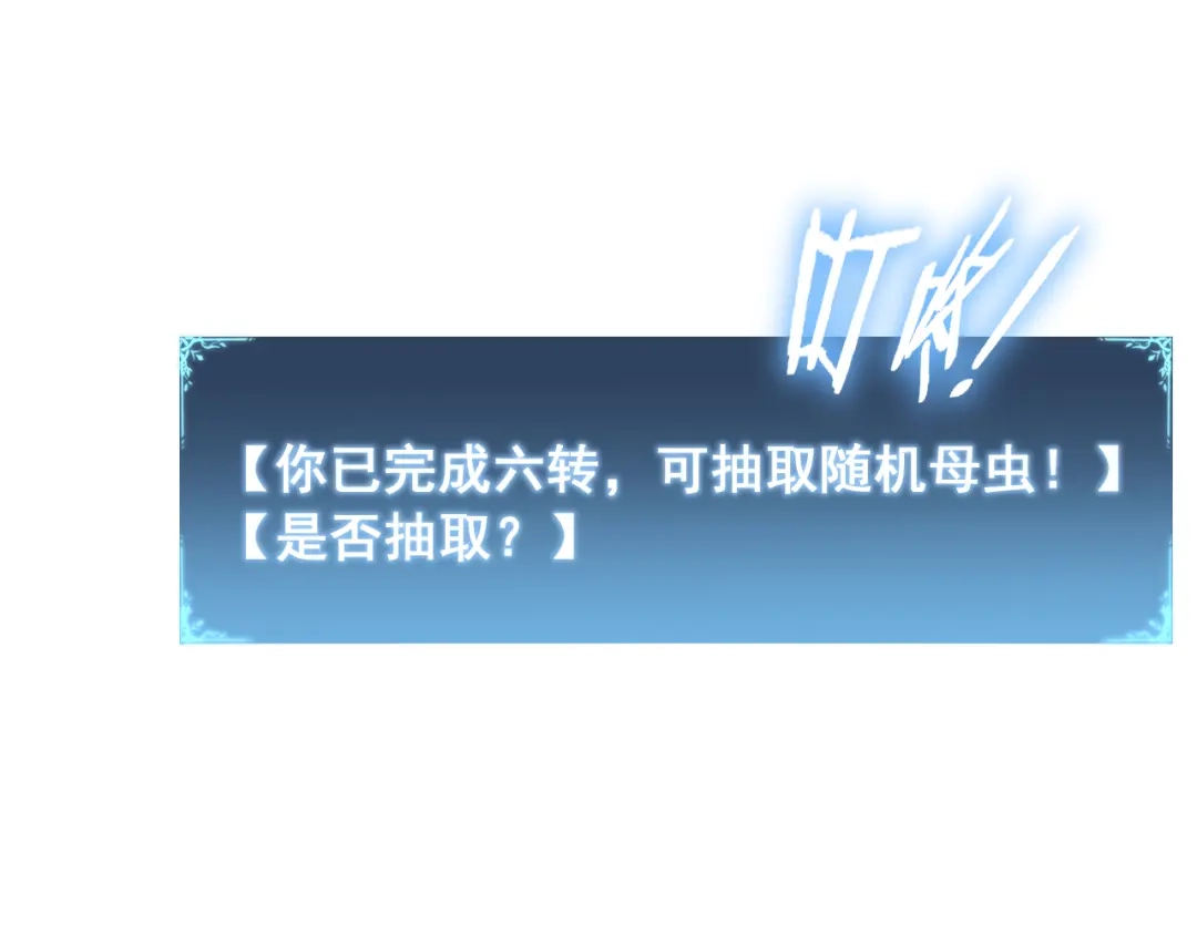 《虫族主宰：我玩的就是天灾》第100话 连破双境 第139页