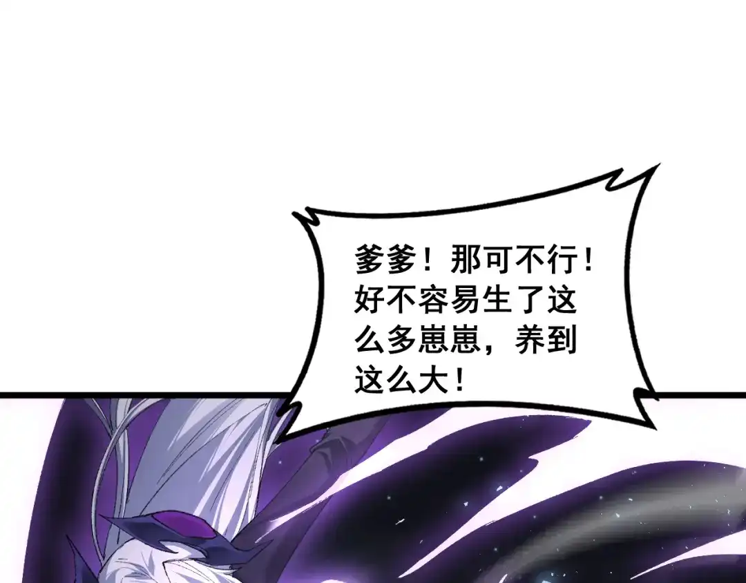 《虫族主宰：我玩的就是天灾》第100话 连破双境 第122页