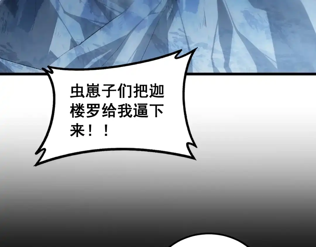 《虫族主宰：我玩的就是天灾》第100话 连破双境 第37页