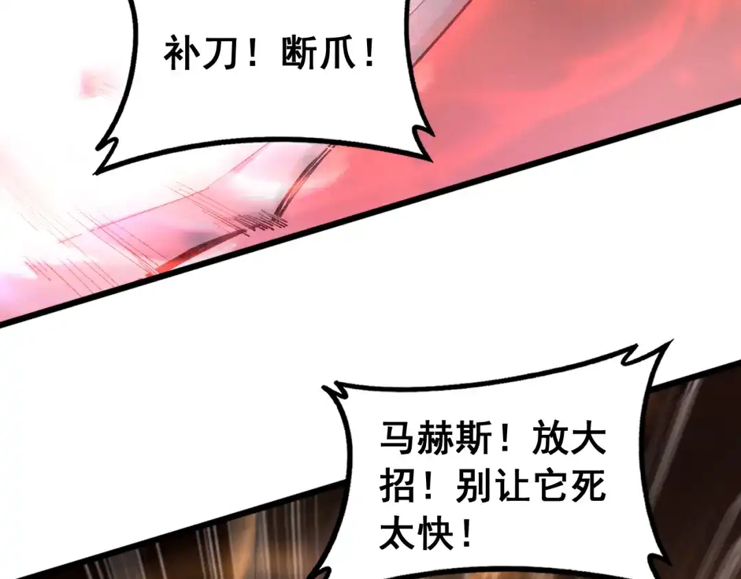 《虫族主宰：我玩的就是天灾》第100话 连破双境 第97页