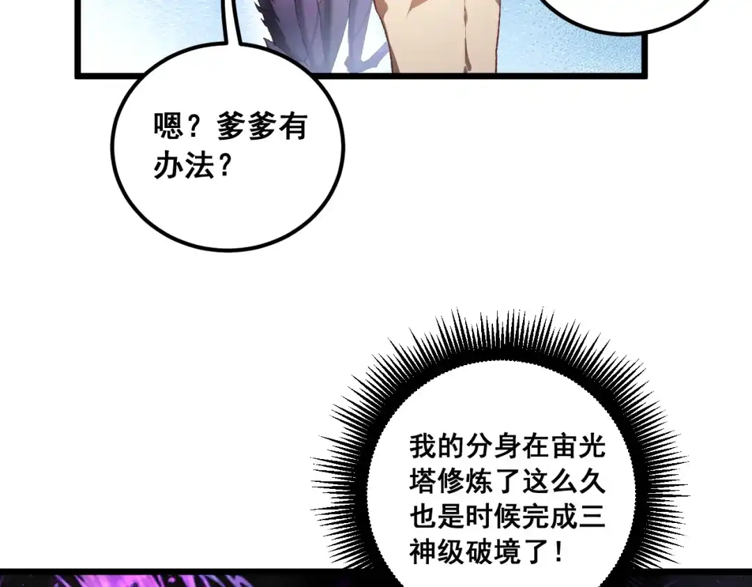 《虫族主宰：我玩的就是天灾》第100话 连破双境 第131页
