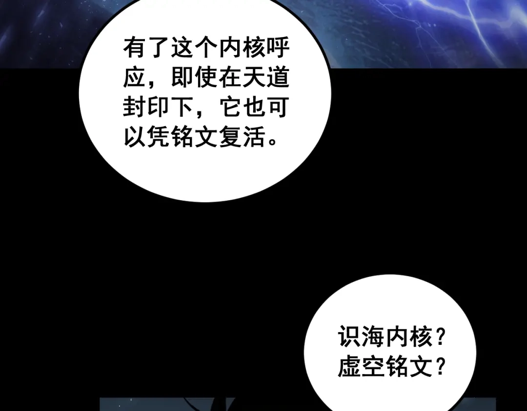 《虫族主宰：我玩的就是天灾》第101话 两只新母虫  第12页