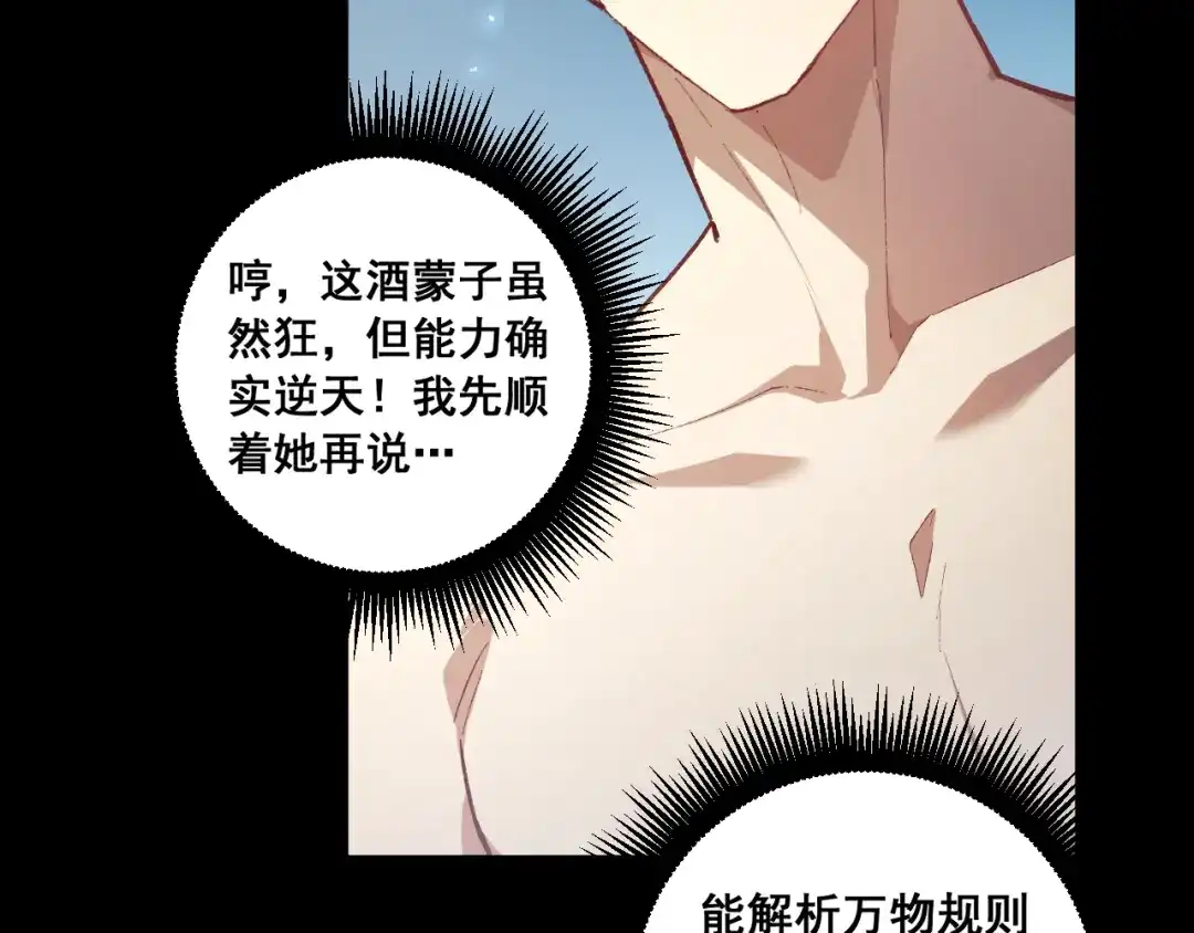 《虫族主宰：我玩的就是天灾》第101话 两只新母虫  第18页