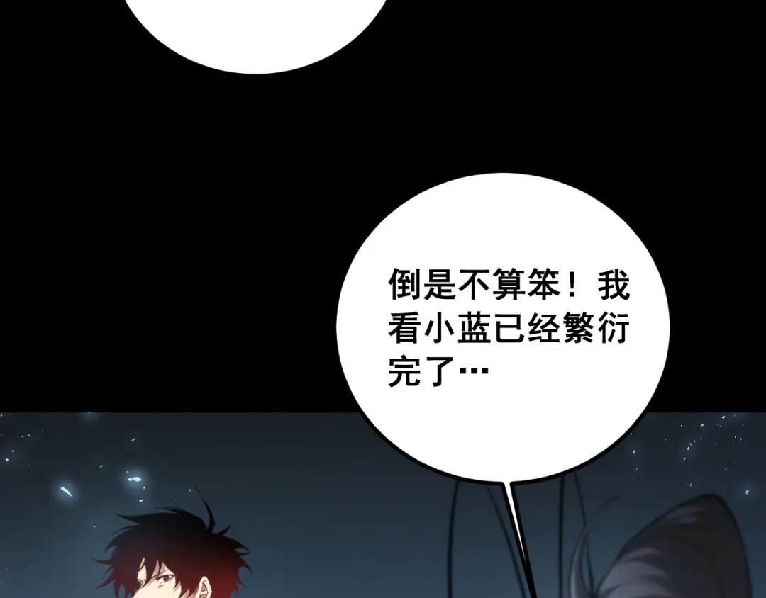 《虫族主宰：我玩的就是天灾》第101话 两只新母虫  第14页