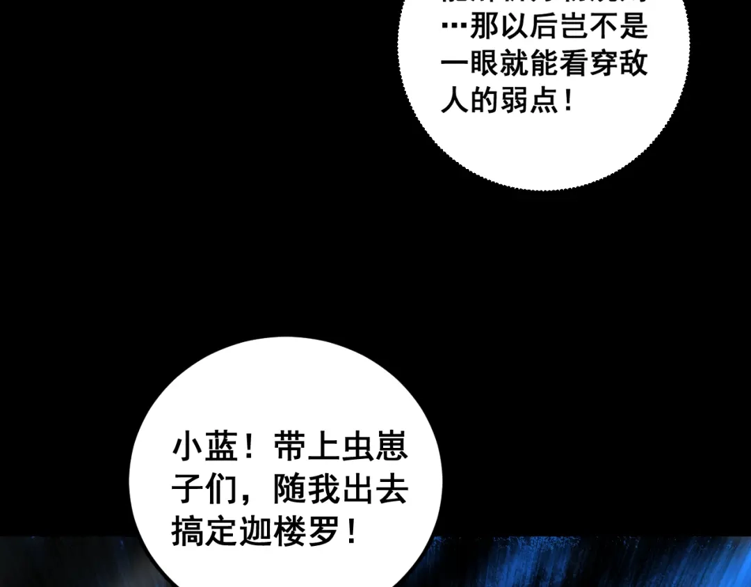《虫族主宰：我玩的就是天灾》第101话 两只新母虫  第19页