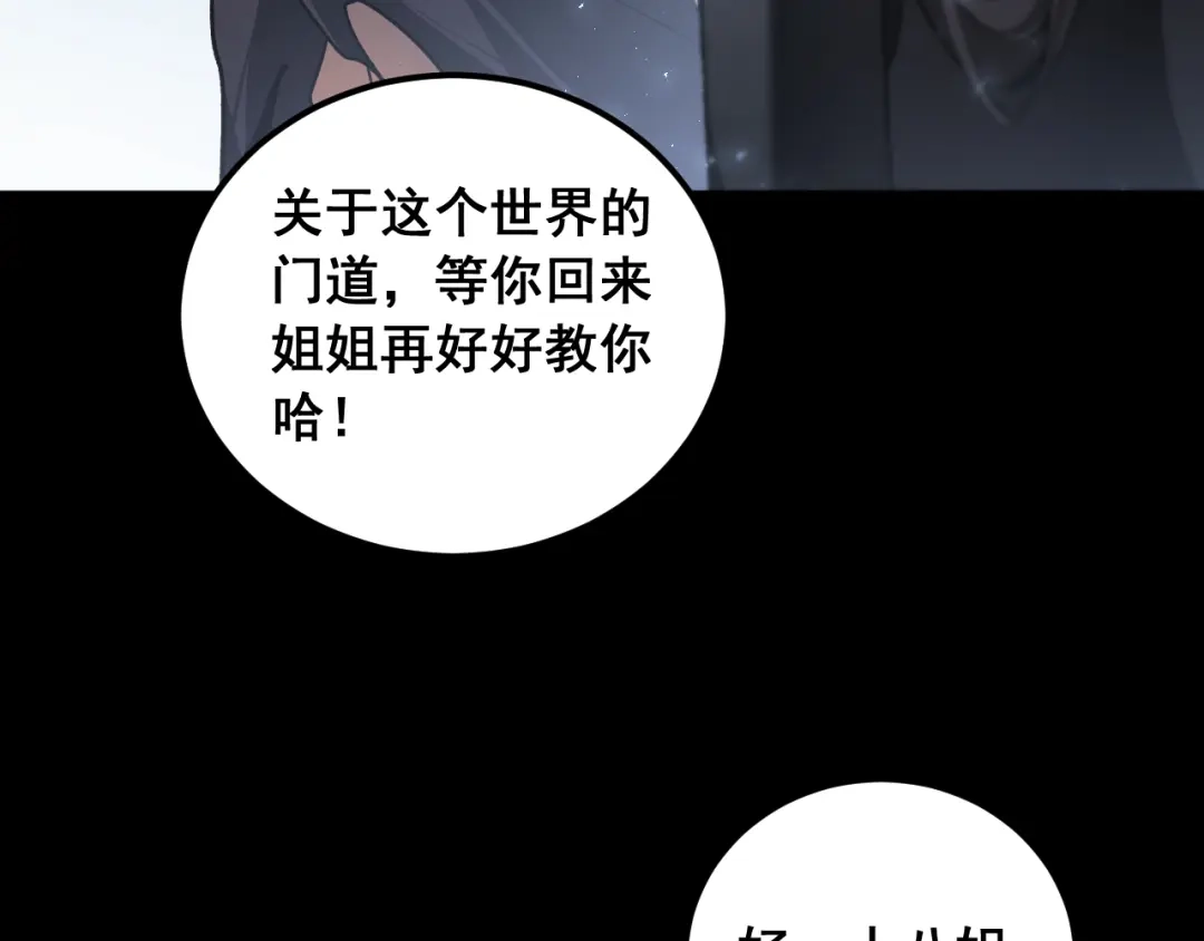 《虫族主宰：我玩的就是天灾》第101话 两只新母虫  第16页