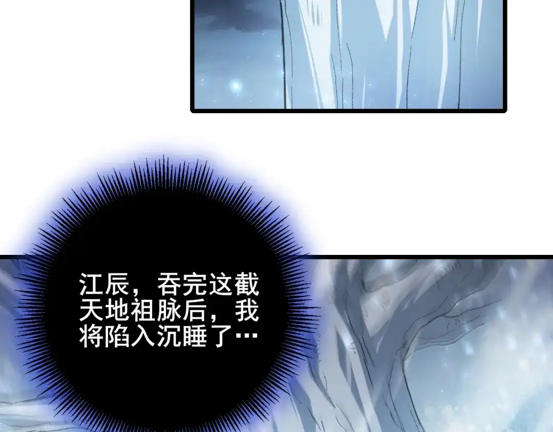 《虫族主宰：我玩的就是天灾》第102话 社会鸟  第75页