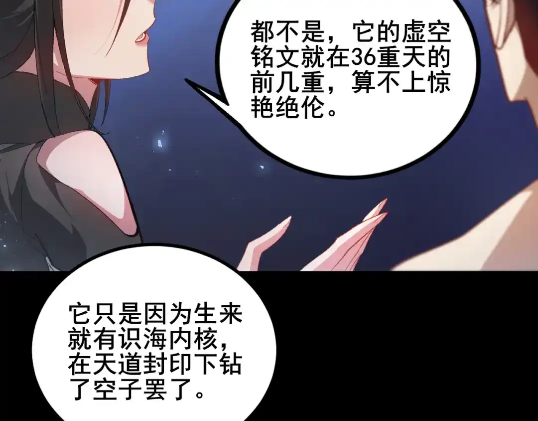 《虫族主宰：我玩的就是天灾》第102话 社会鸟  第116页