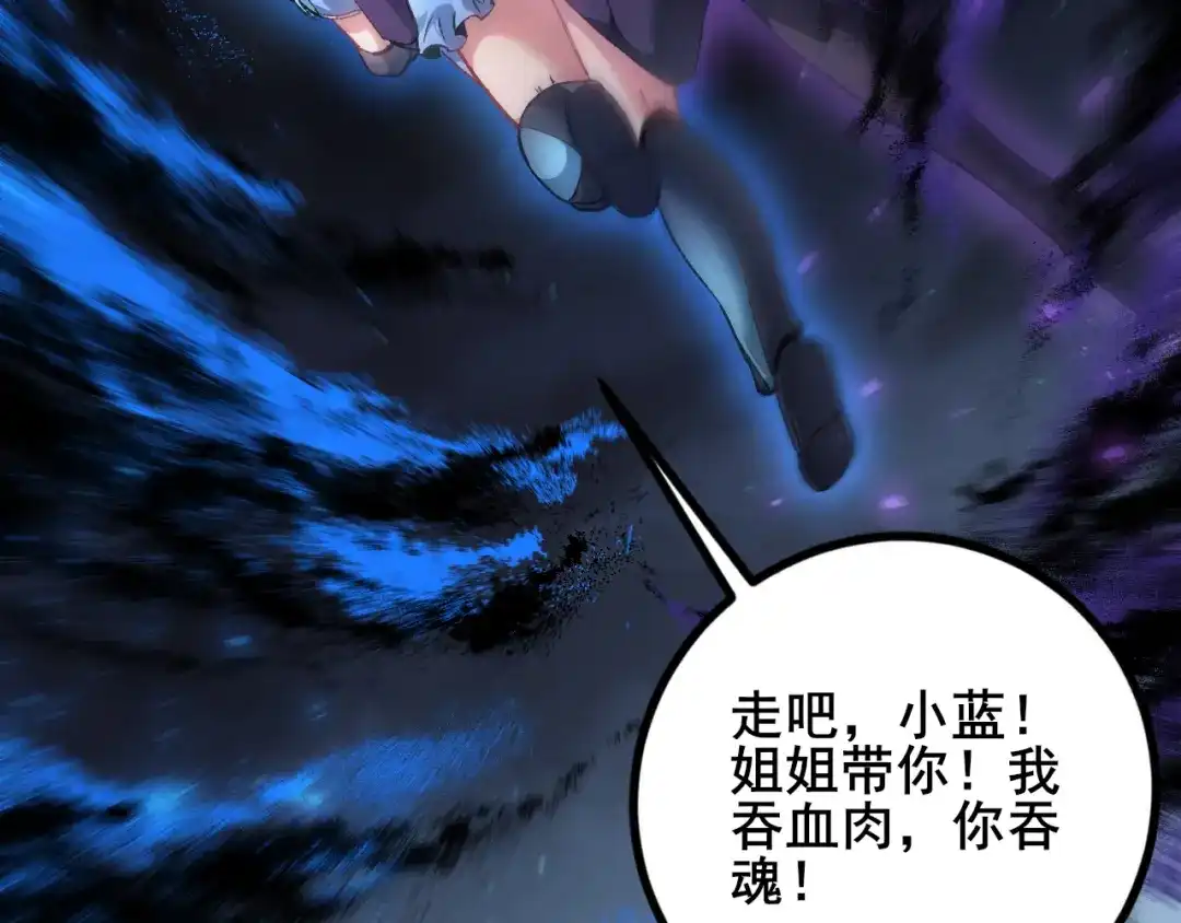 《虫族主宰：我玩的就是天灾》第102话 社会鸟  第69页