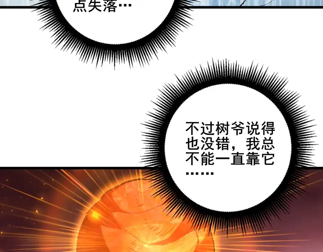 《虫族主宰：我玩的就是天灾》第102话 社会鸟  第81页