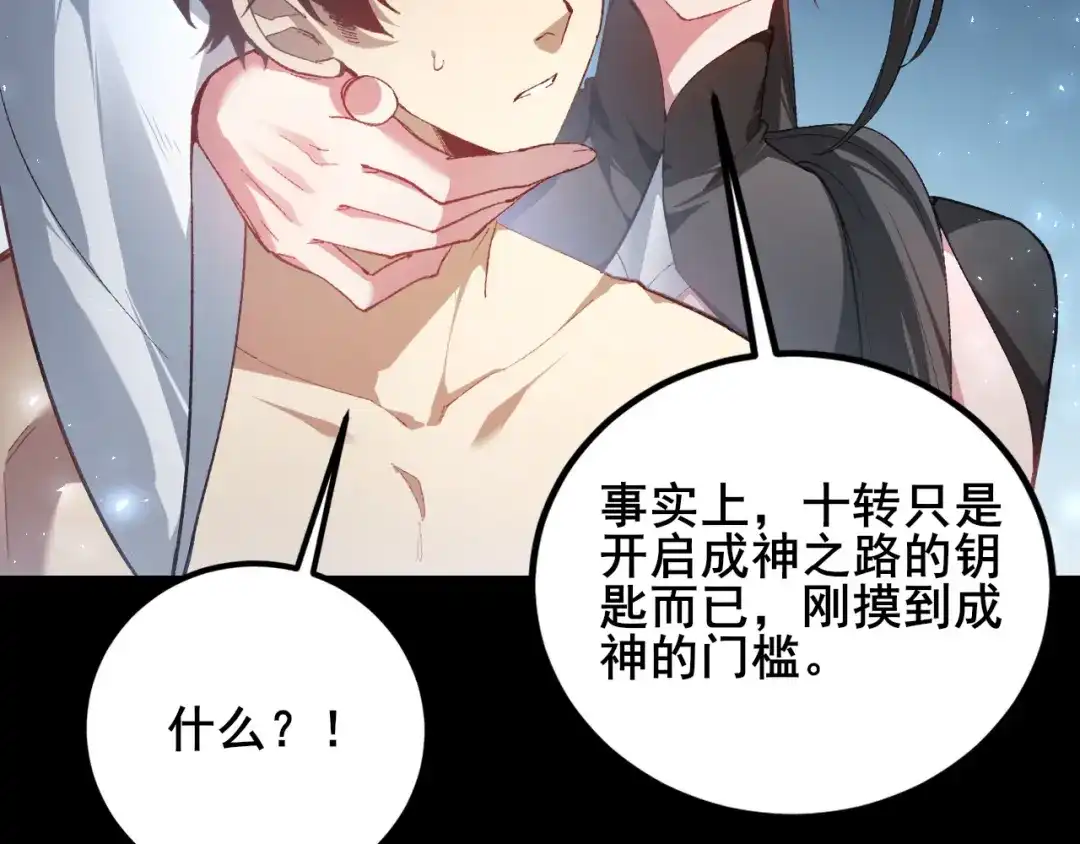 《虫族主宰：我玩的就是天灾》第102话 社会鸟  第95页