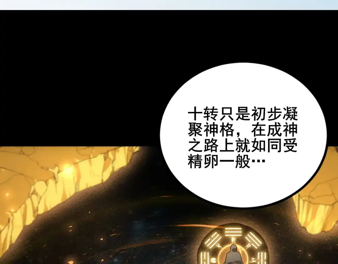 《虫族主宰：我玩的就是天灾》第102话 社会鸟  第98页