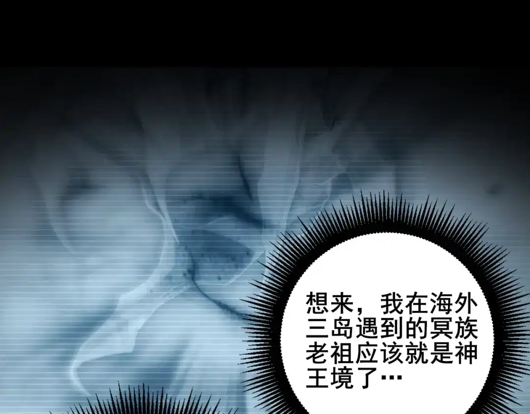 《虫族主宰：我玩的就是天灾》第102话 社会鸟  第121页