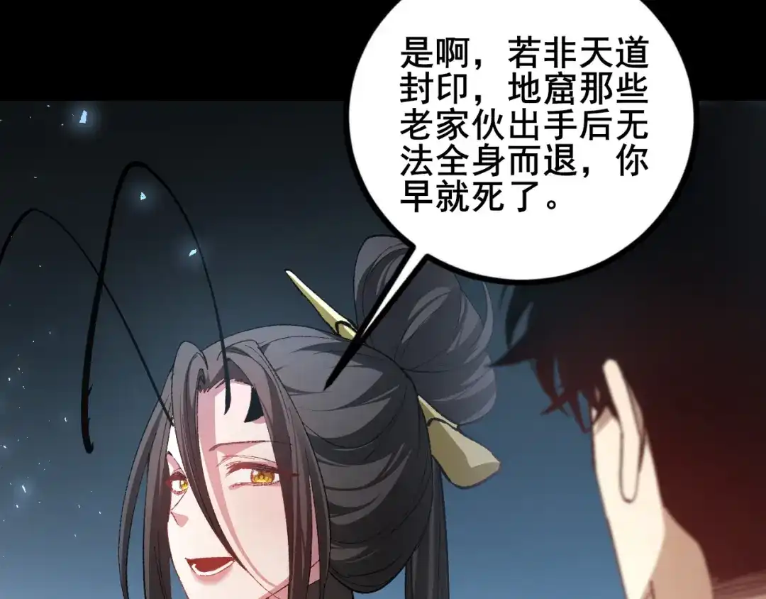 《虫族主宰：我玩的就是天灾》第102话 社会鸟  第112页