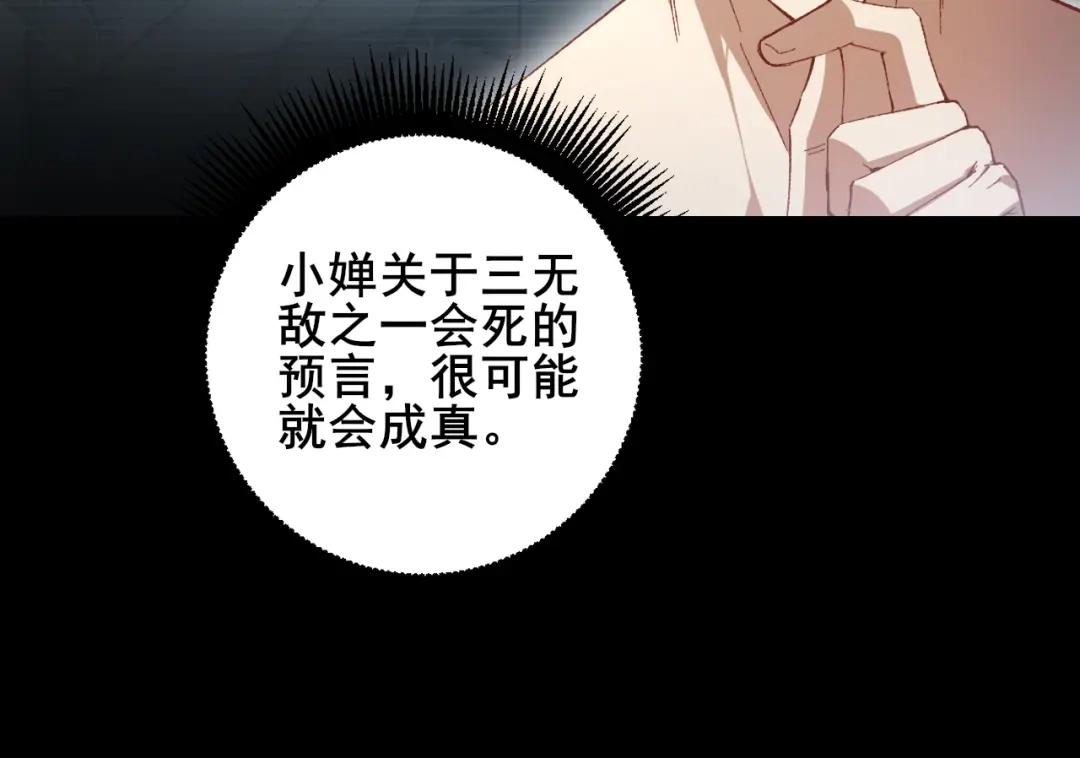 《虫族主宰：我玩的就是天灾》第102话 社会鸟  第123页