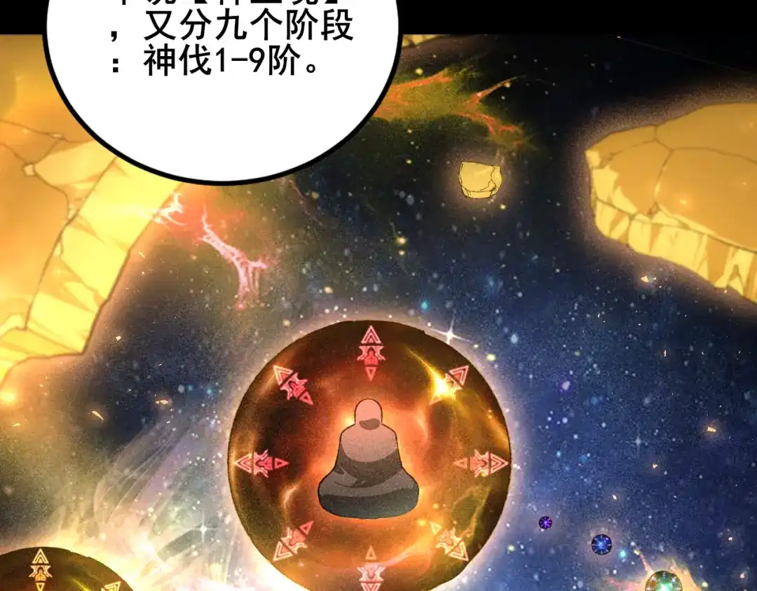 《虫族主宰：我玩的就是天灾》第102话 社会鸟  第102页