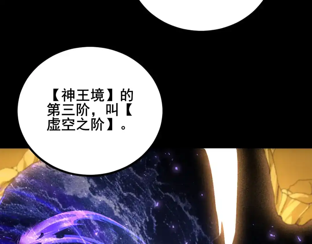 《虫族主宰：我玩的就是天灾》第102话 社会鸟  第104页