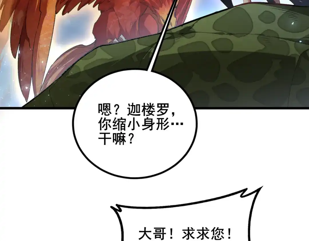 《虫族主宰：我玩的就是天灾》第102话 社会鸟  第52页