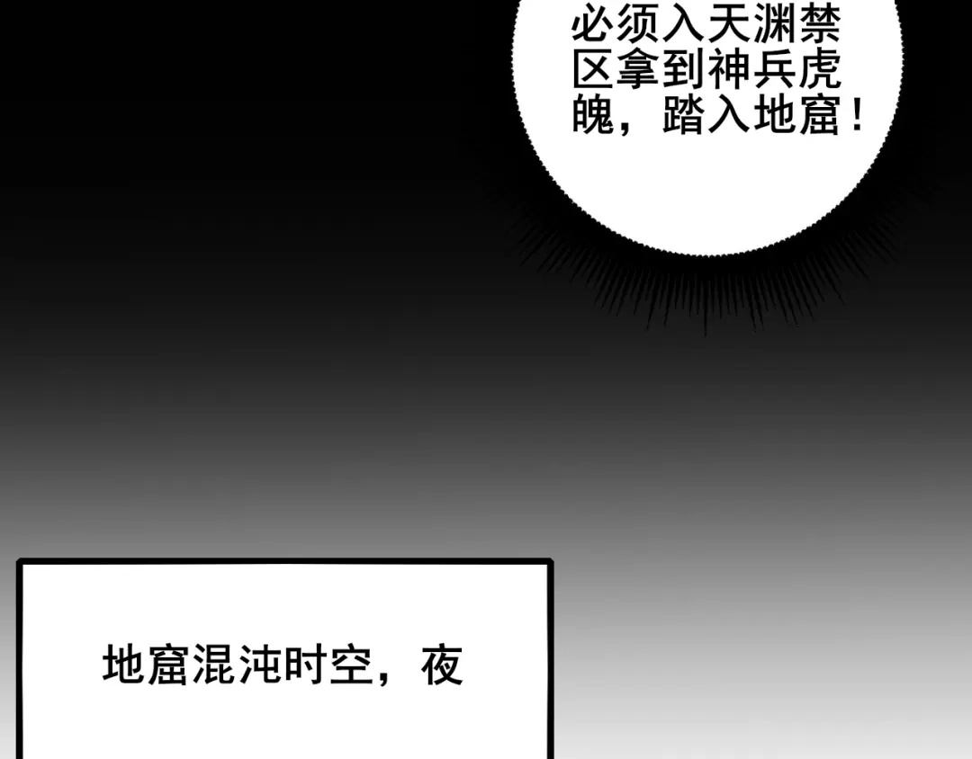 《虫族主宰：我玩的就是天灾》第102话 社会鸟  第129页