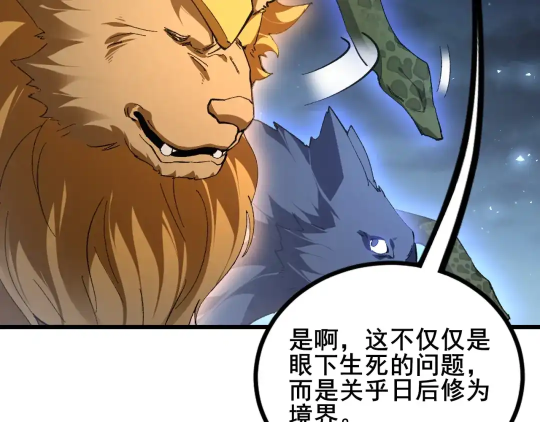 《虫族主宰：我玩的就是天灾》第102话 社会鸟  第44页