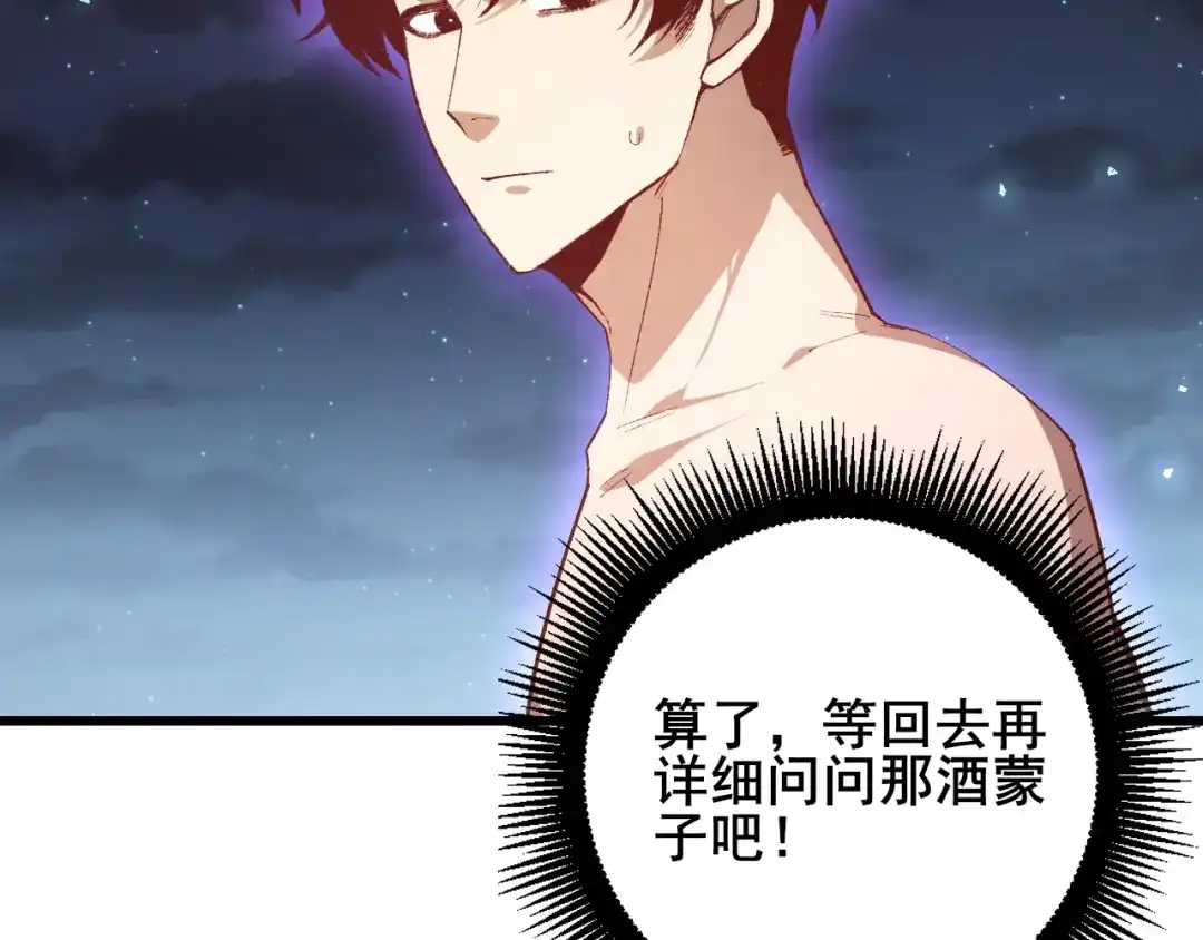 《虫族主宰：我玩的就是天灾》第102话 社会鸟  第46页