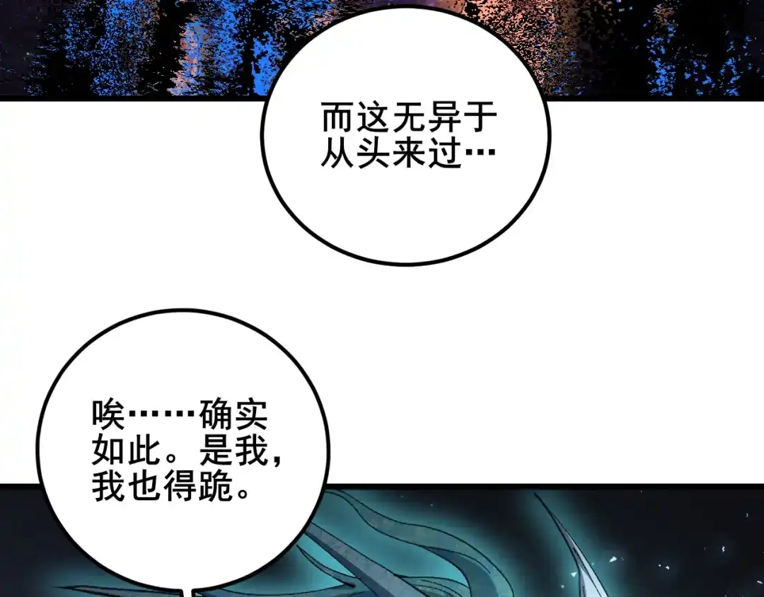 《虫族主宰：我玩的就是天灾》第102话 社会鸟  第42页