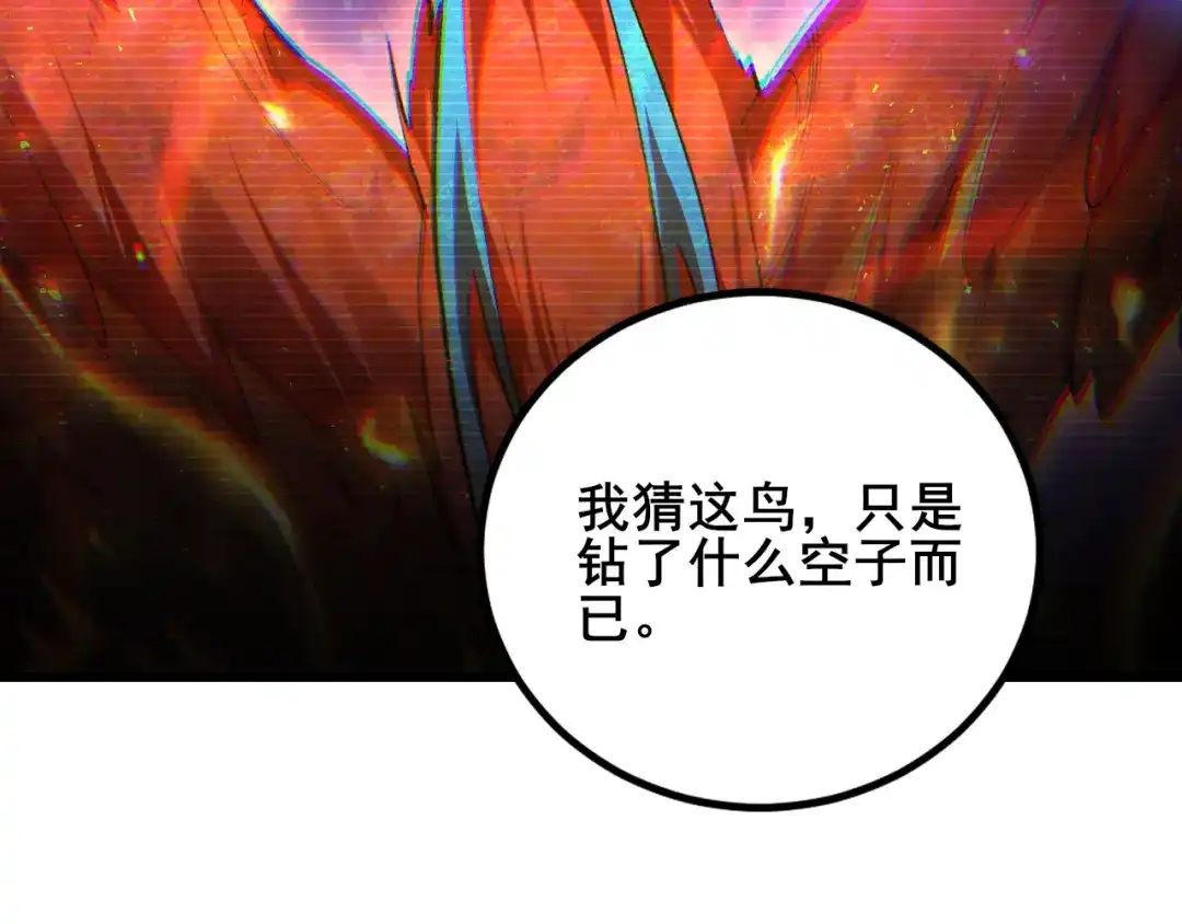 《虫族主宰：我玩的就是天灾》第102话 社会鸟  第38页