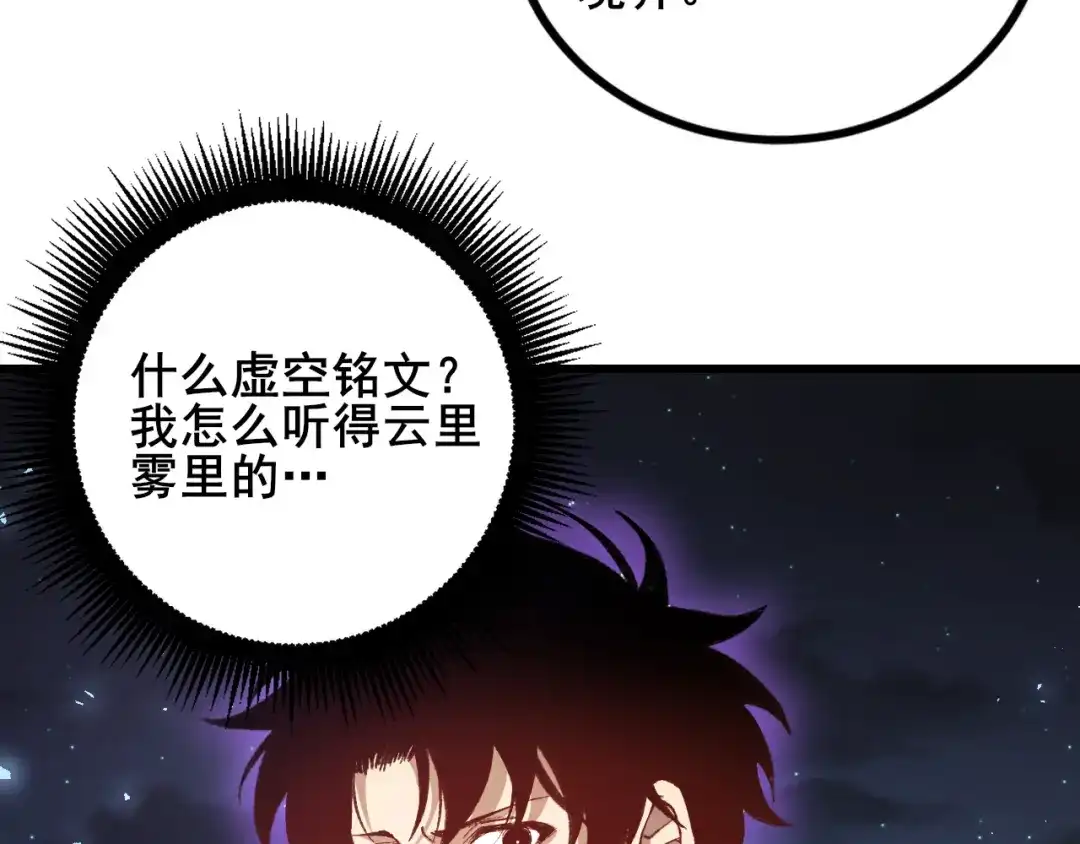 《虫族主宰：我玩的就是天灾》第102话 社会鸟  第45页
