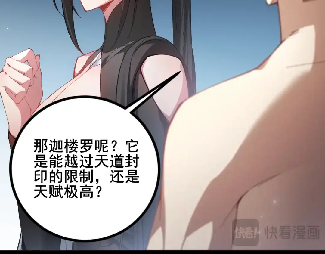 《虫族主宰：我玩的就是天灾》第102话 社会鸟  第113页