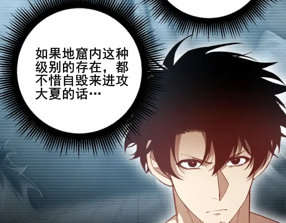 《虫族主宰：我玩的就是天灾》第102话 社会鸟  第122页
