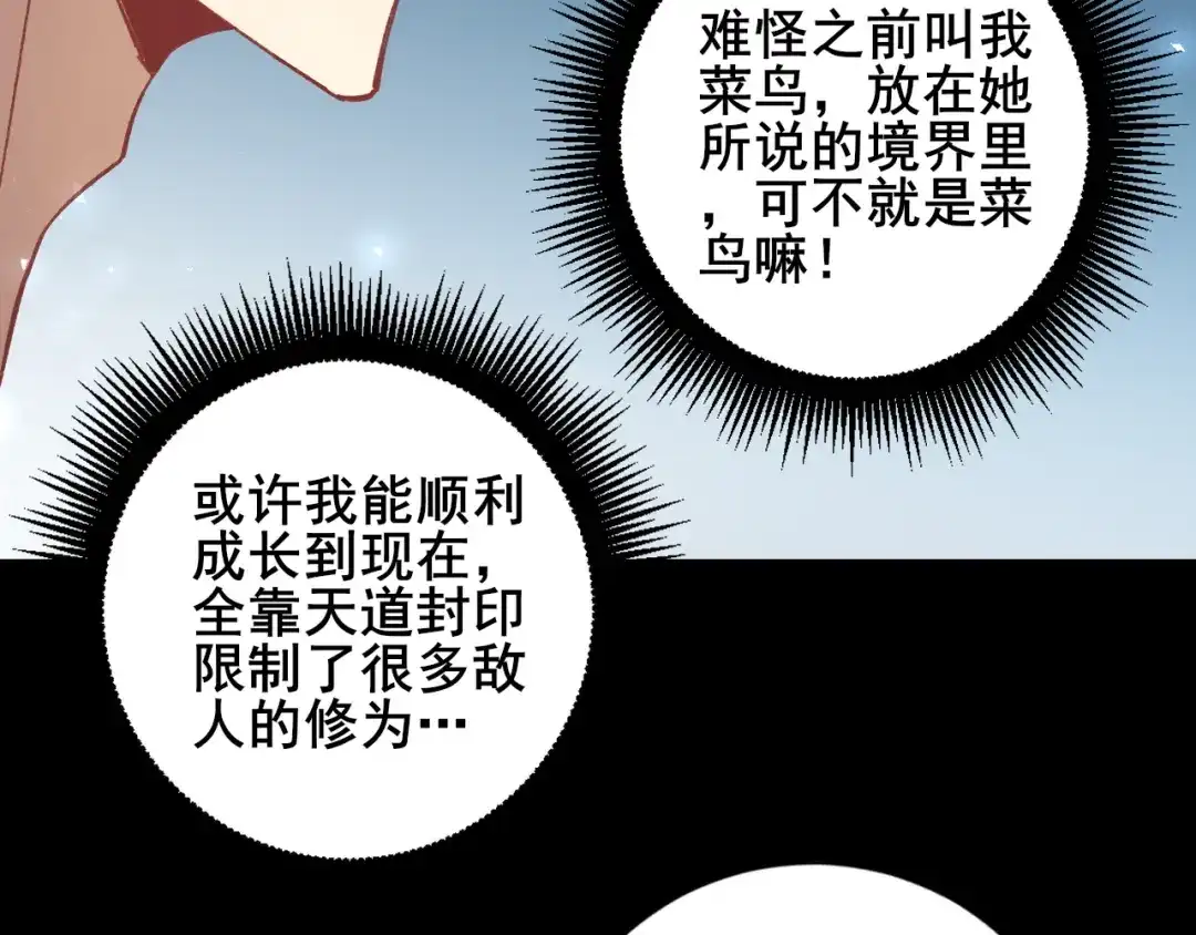 《虫族主宰：我玩的就是天灾》第102话 社会鸟  第111页