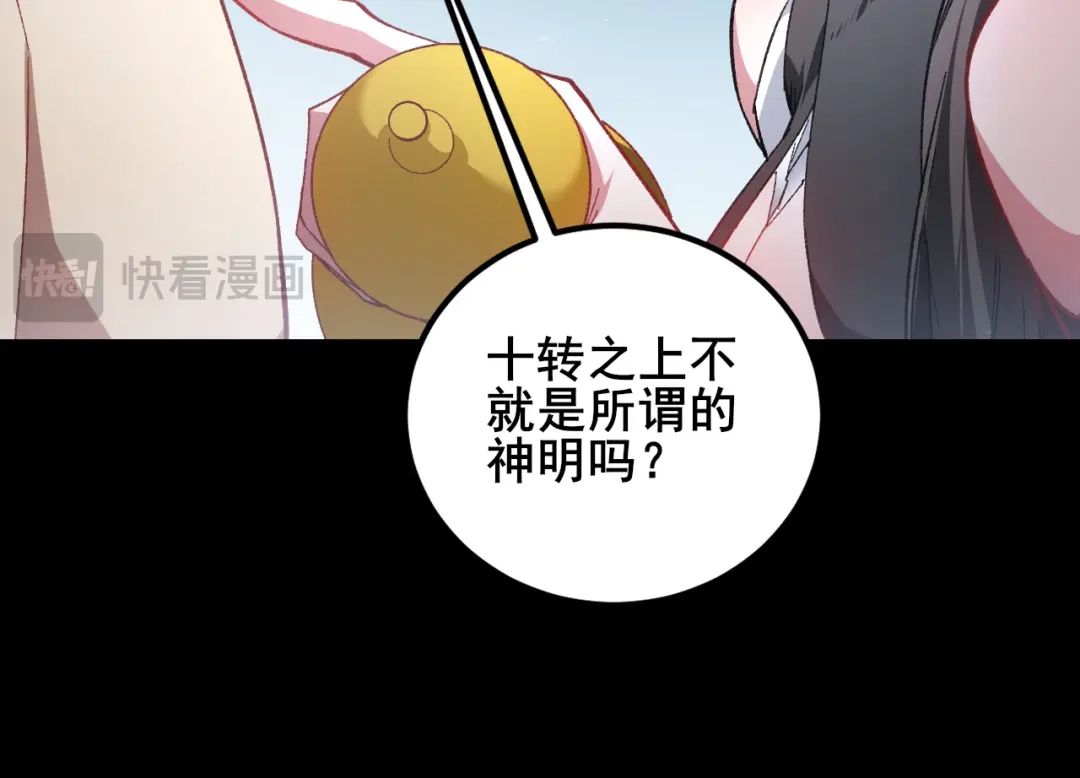 《虫族主宰：我玩的就是天灾》第102话 社会鸟  第93页