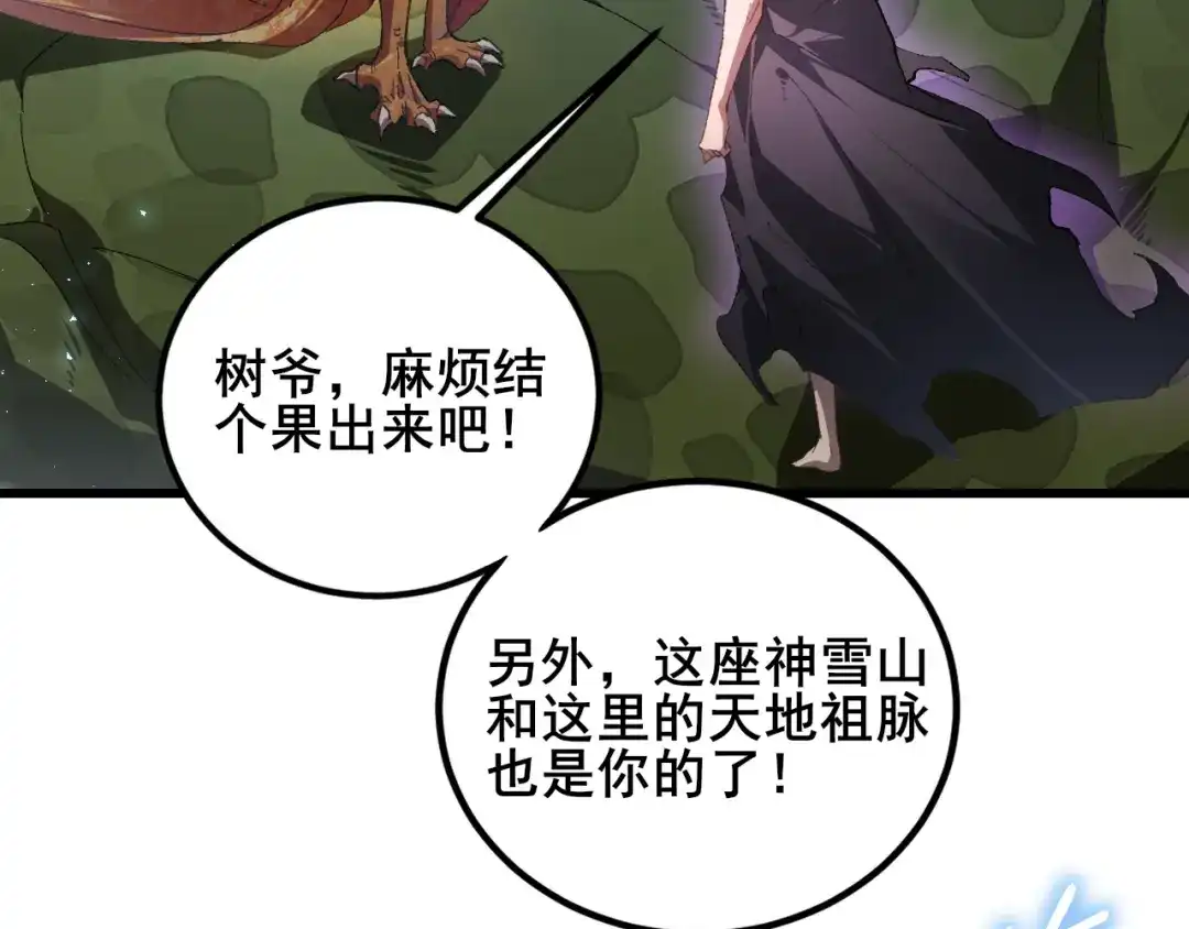 《虫族主宰：我玩的就是天灾》第102话 社会鸟  第60页