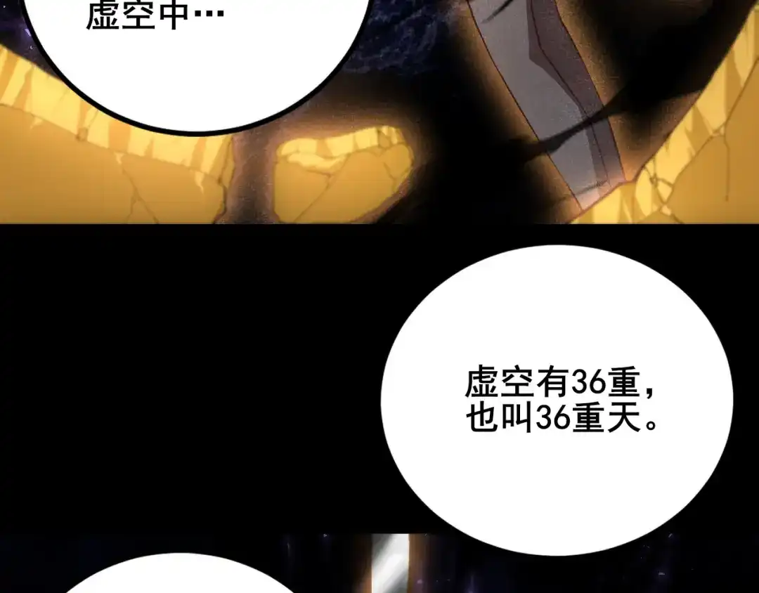 《虫族主宰：我玩的就是天灾》第102话 社会鸟  第106页