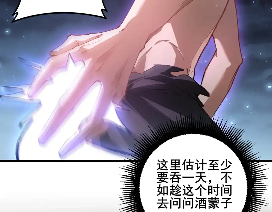 《虫族主宰：我玩的就是天灾》第102话 社会鸟  第87页