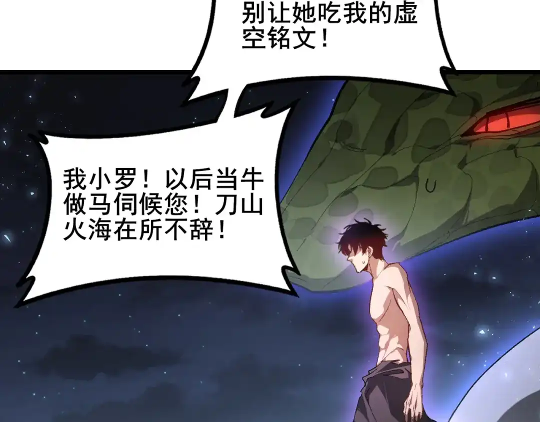 《虫族主宰：我玩的就是天灾》第102话 社会鸟  第53页