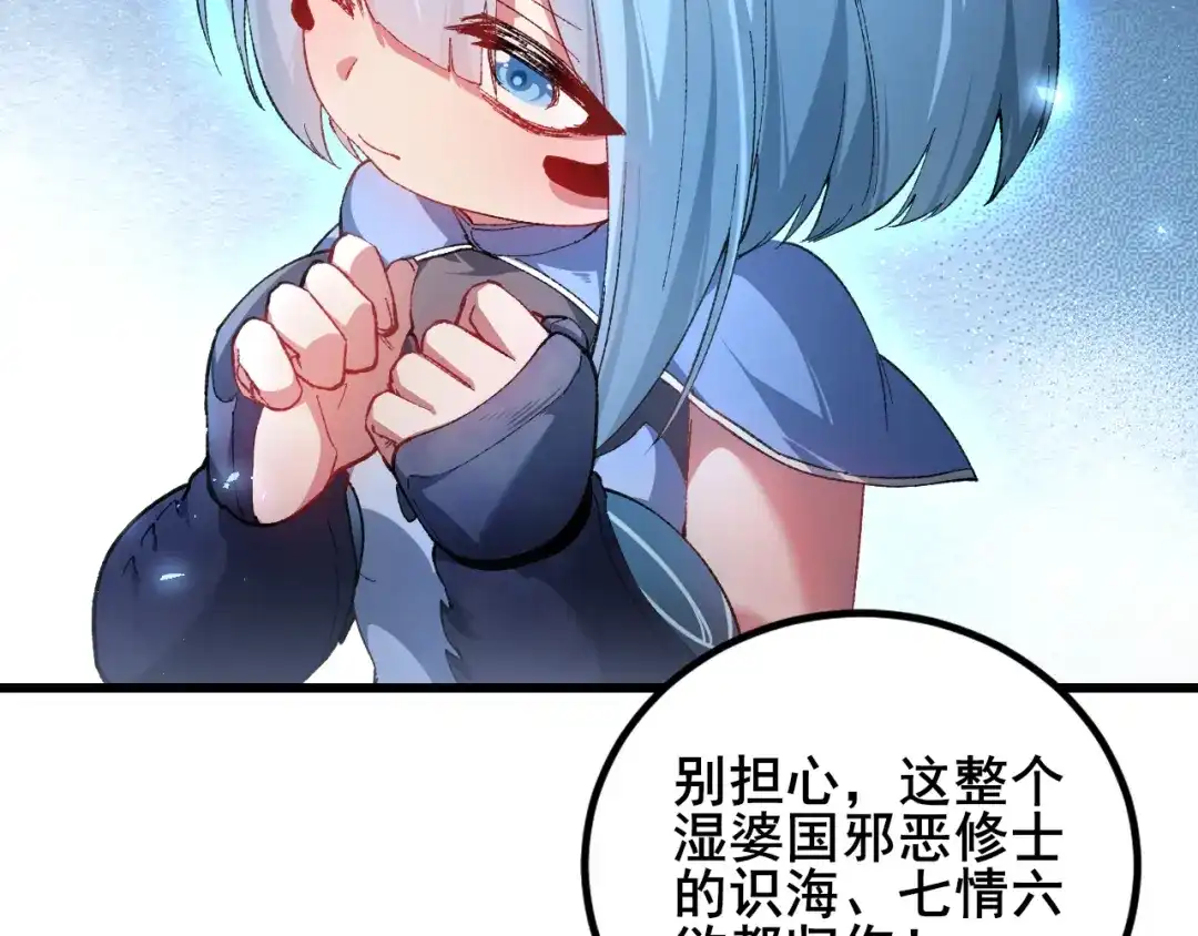 《虫族主宰：我玩的就是天灾》第102话 社会鸟  第67页
