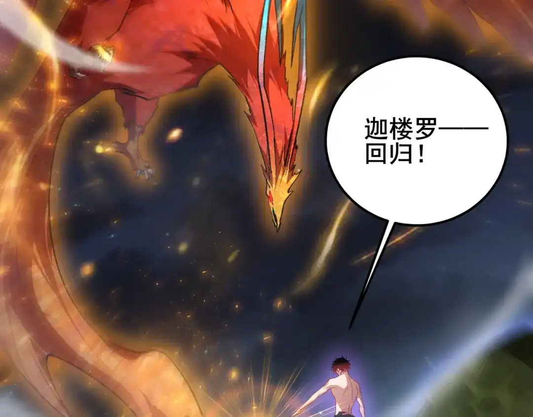 《虫族主宰：我玩的就是天灾》第102话 社会鸟  第84页