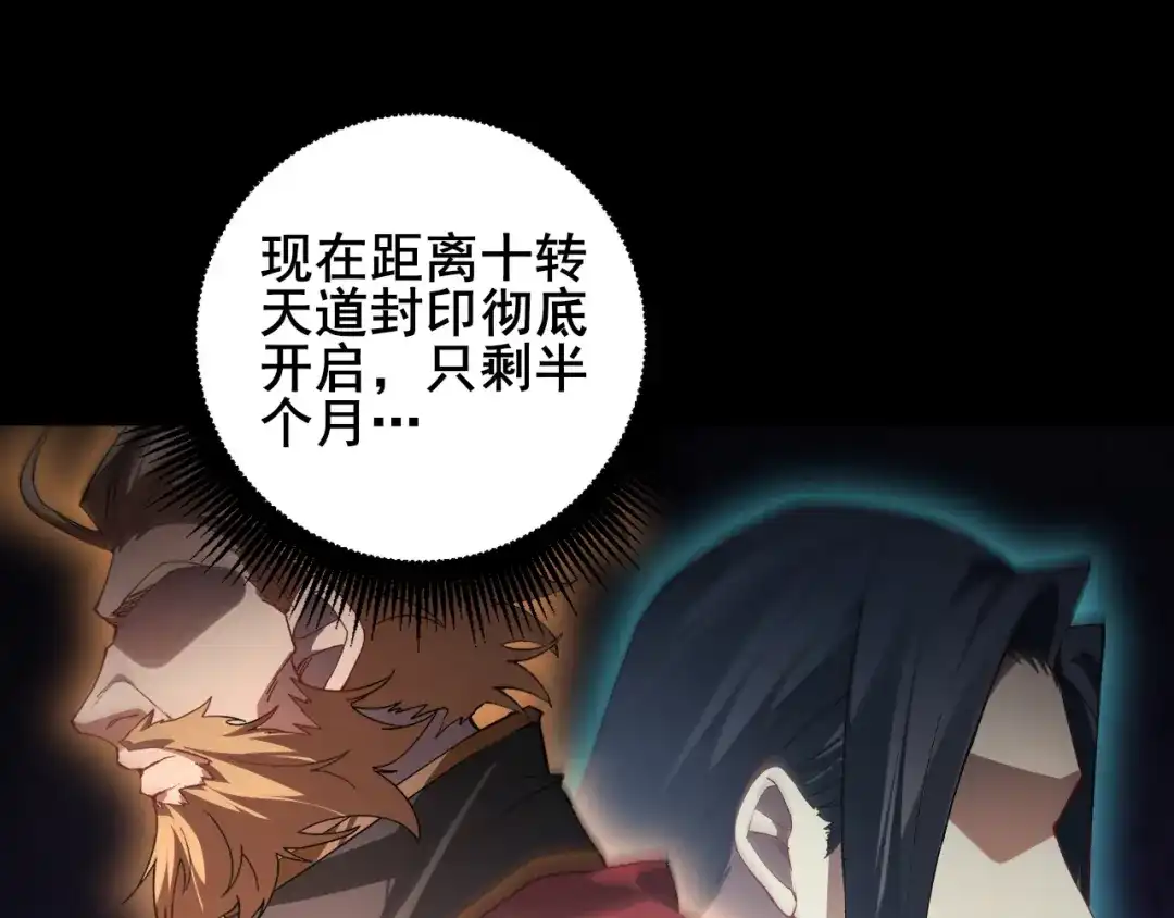 《虫族主宰：我玩的就是天灾》第102话 社会鸟  第124页