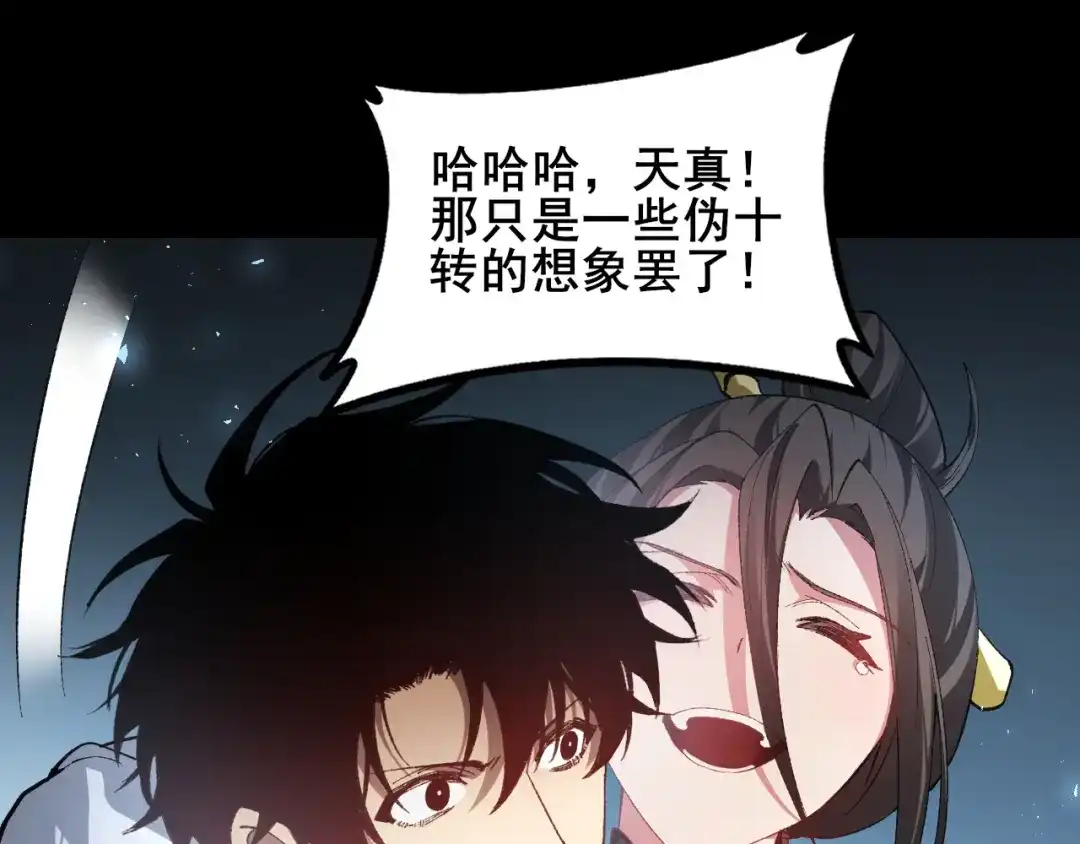 《虫族主宰：我玩的就是天灾》第102话 社会鸟  第94页