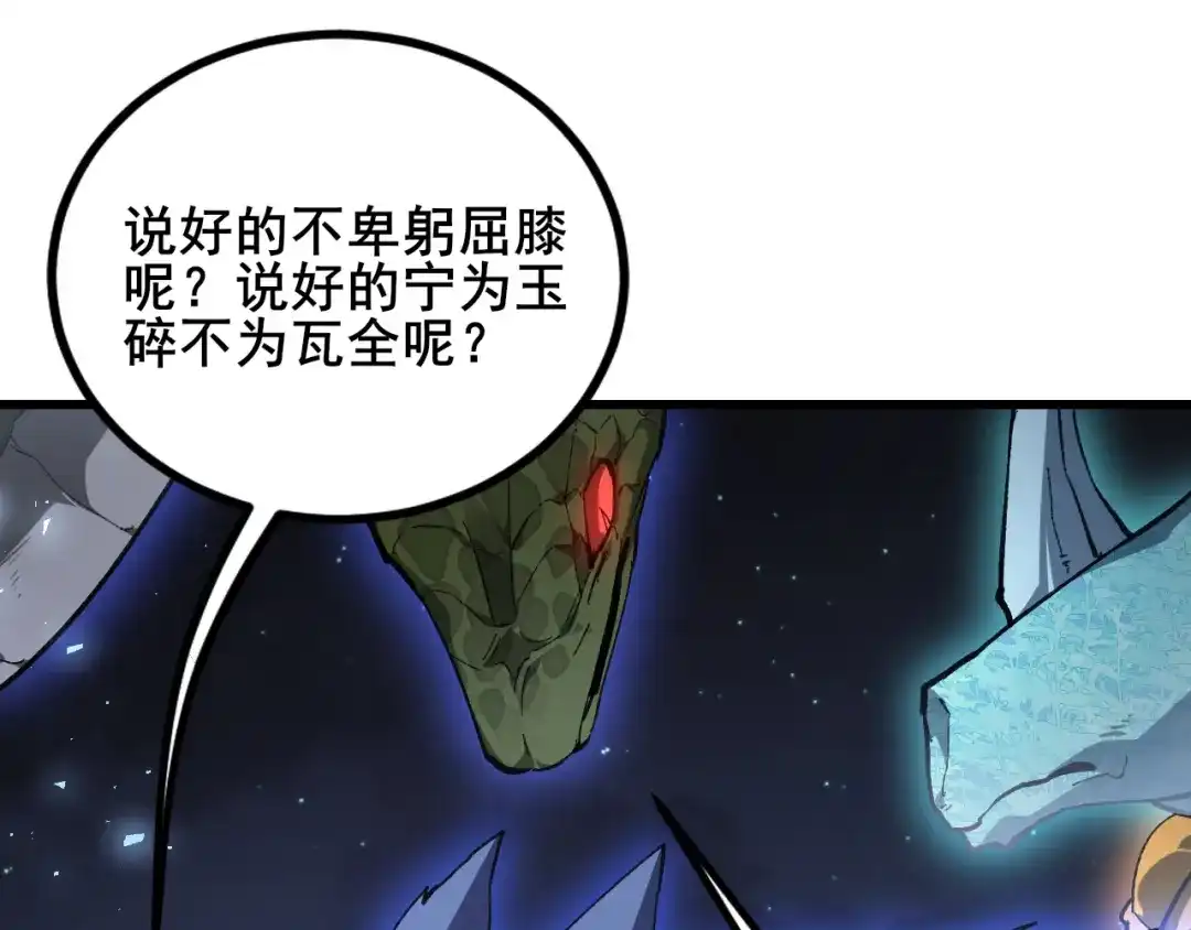 《虫族主宰：我玩的就是天灾》第102话 社会鸟  第34页