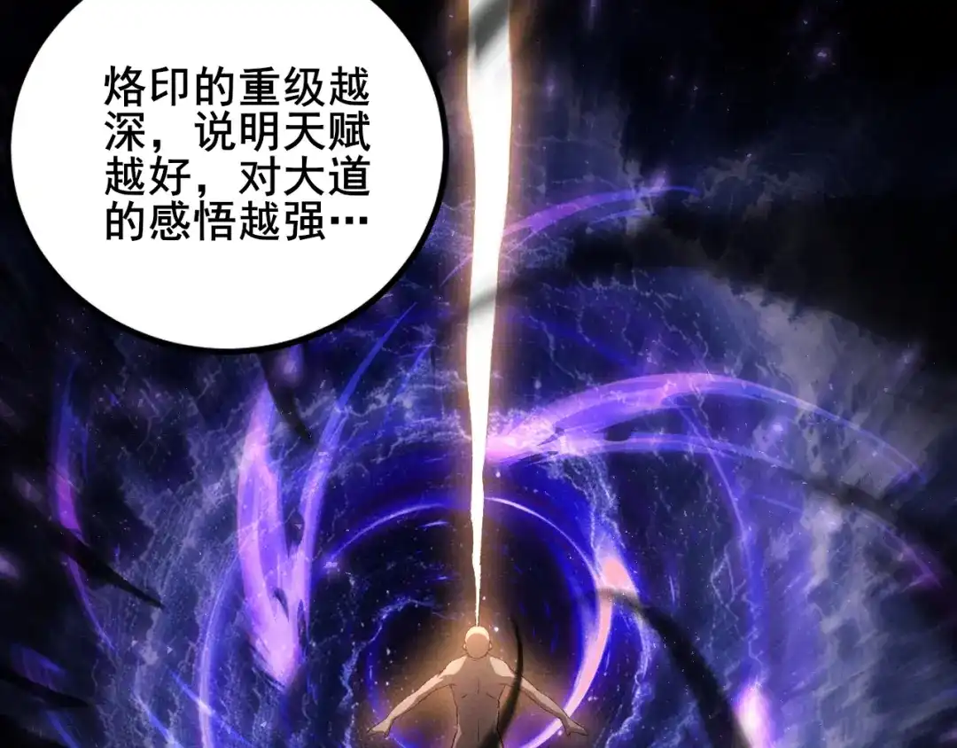 《虫族主宰：我玩的就是天灾》第102话 社会鸟  第107页