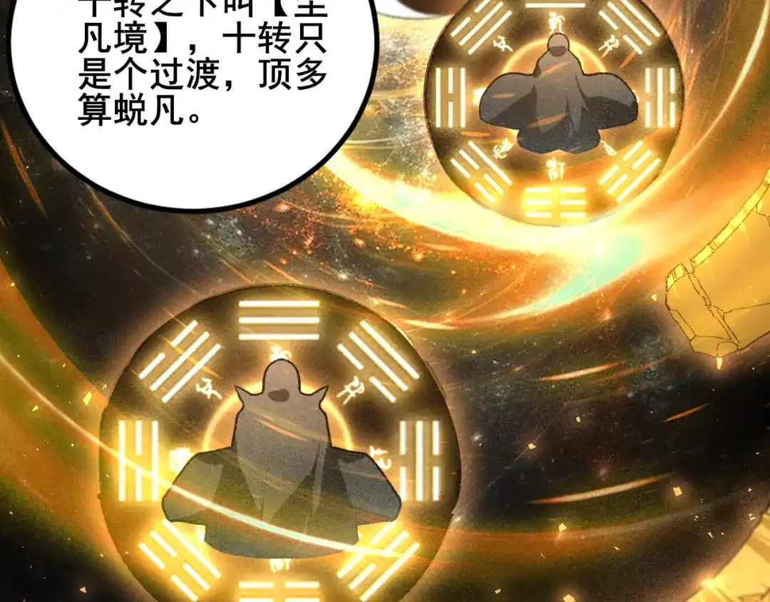 《虫族主宰：我玩的就是天灾》第102话 社会鸟  第100页
