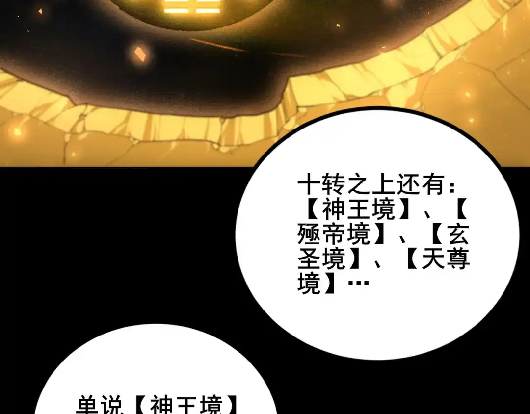 《虫族主宰：我玩的就是天灾》第102话 社会鸟  第101页